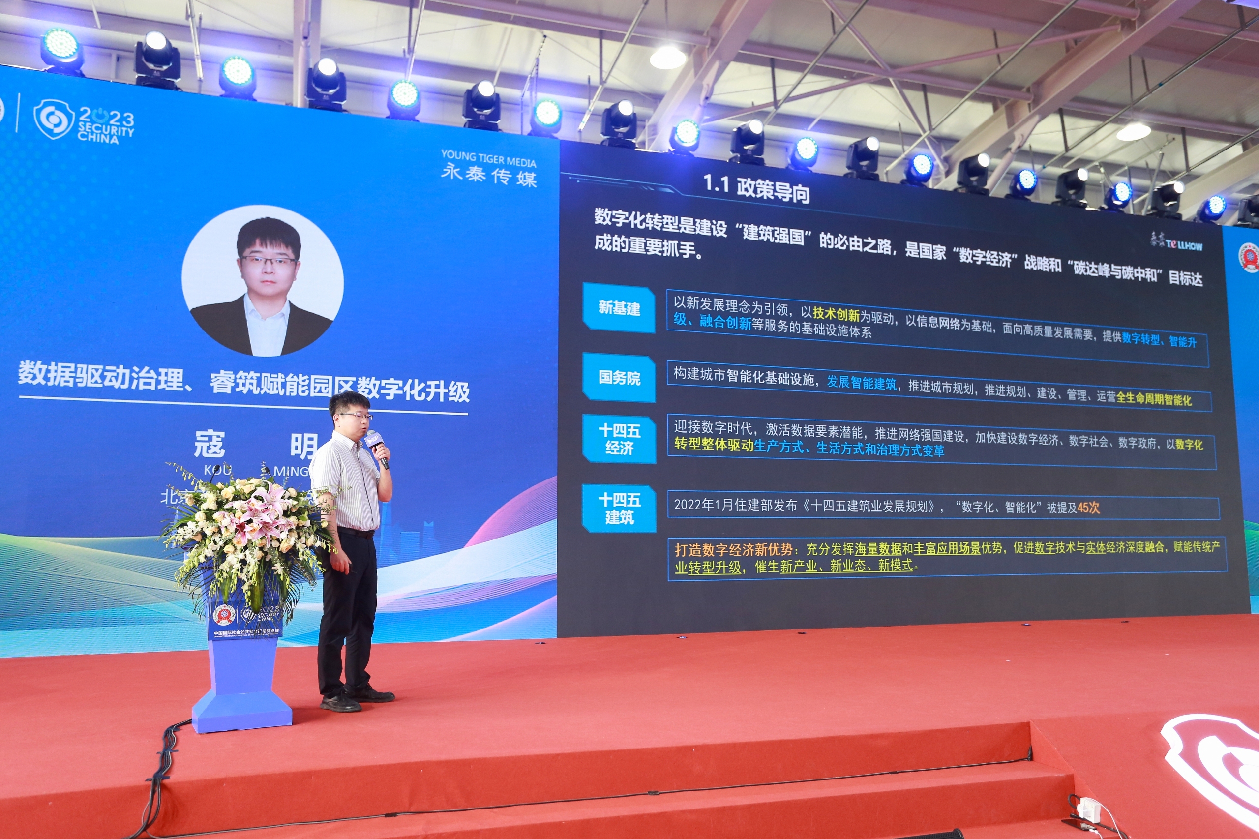 寇明讲话.jpg